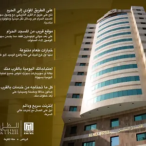 فندق الظل, مكة